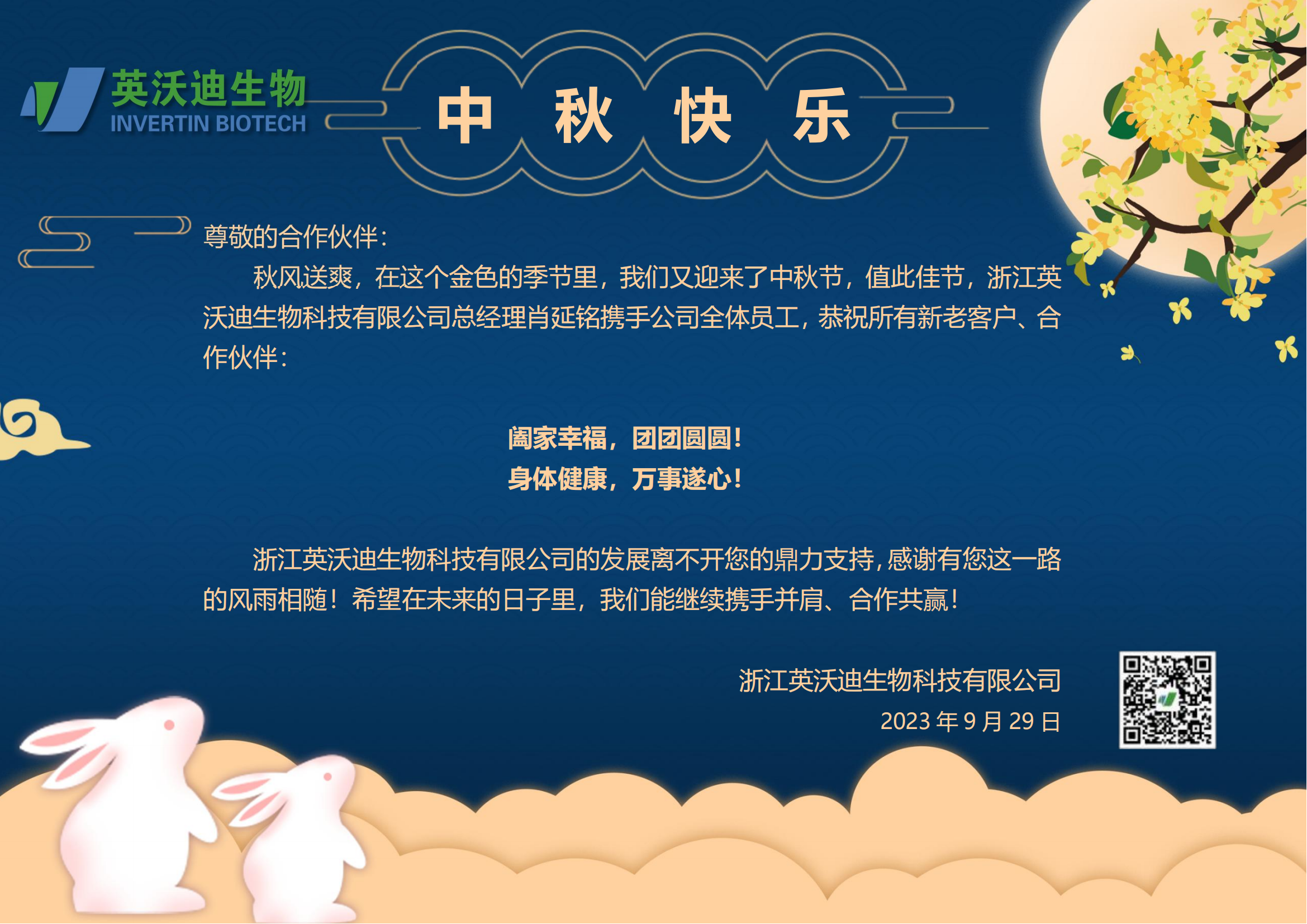 中秋海報(bào)_01.png